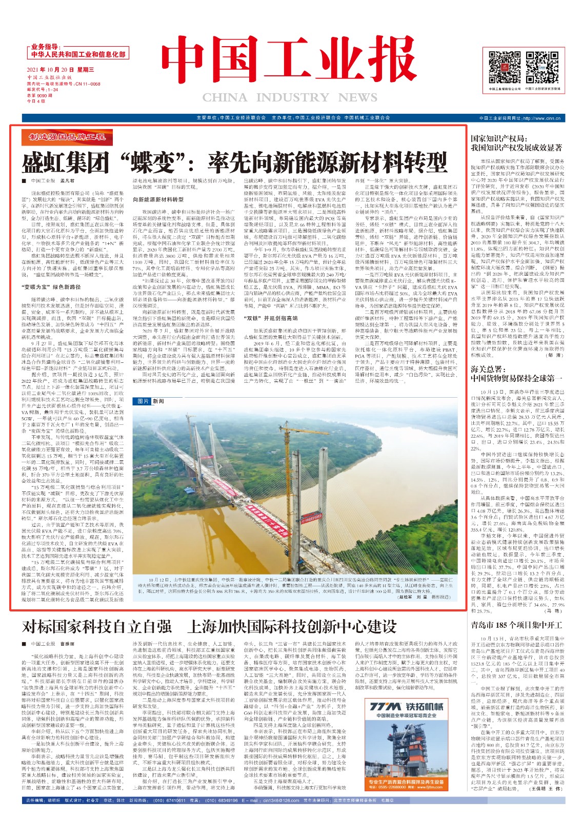 中國工業(yè)報.jpg 中國工業(yè)報.jpg